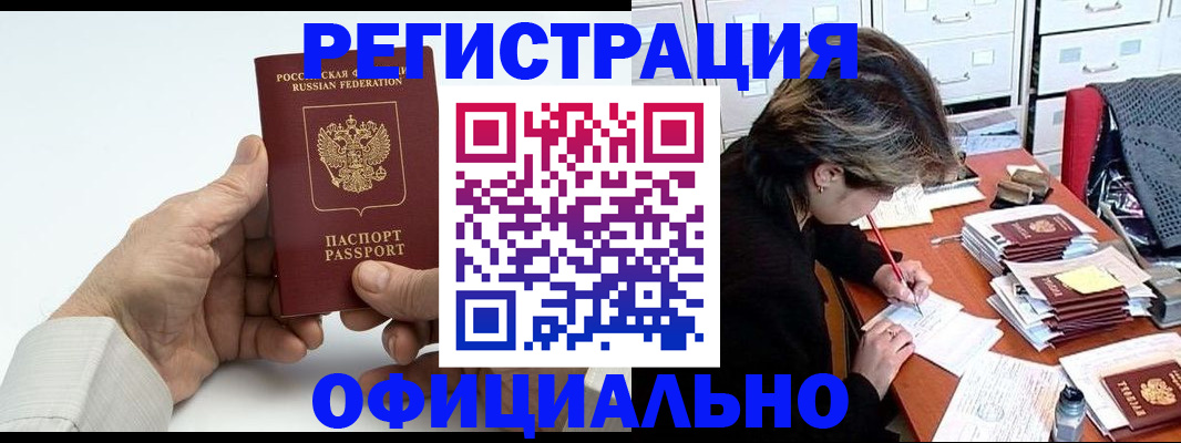 прописка для кредита в Унече