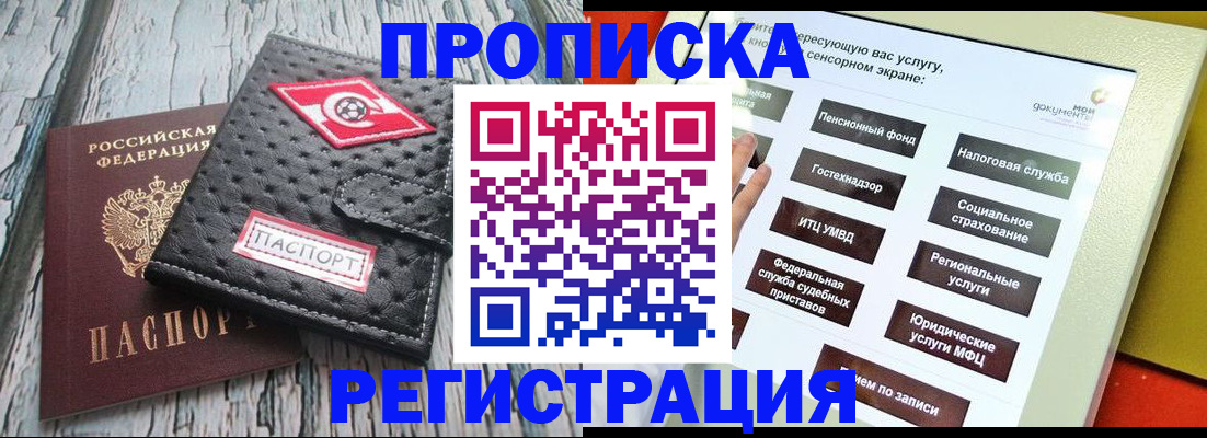 временная регистрация для всех в Унече